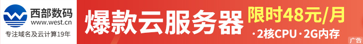 西部数码